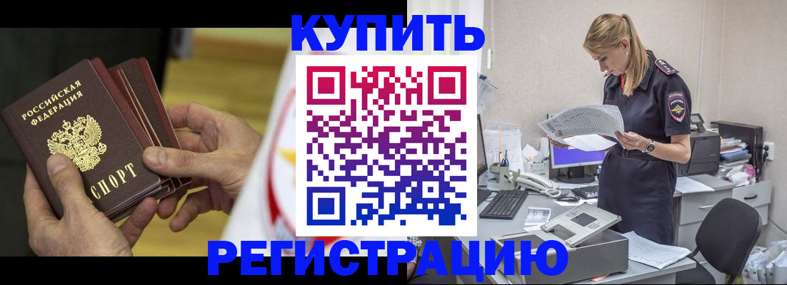 прописка законно в Геленджике