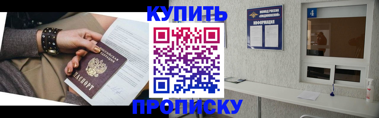 купить прописку в Геленджике