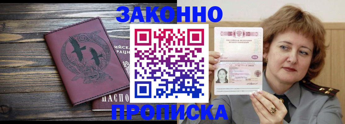 временная регистрация в квартире в Геленджике